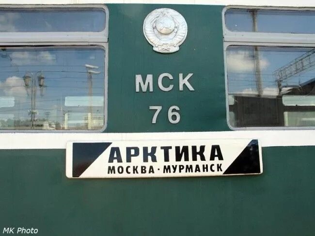 Поезд арктика москва мурманск фото В поезде Мурманск-Москва теперь можно расплачиваться картой