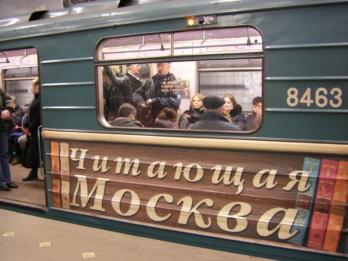 Поезд читающая москва фото Файл:Reading Moscow train at Kashirskaya station, 2014-02-24.JPG - Википедия