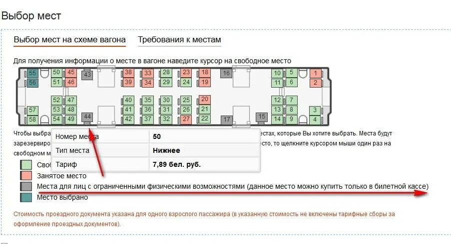 Поезд ласточка места в вагонах схема расположения Расположение мест в вагонах поезда Ласточка (схема), бронирование билетов