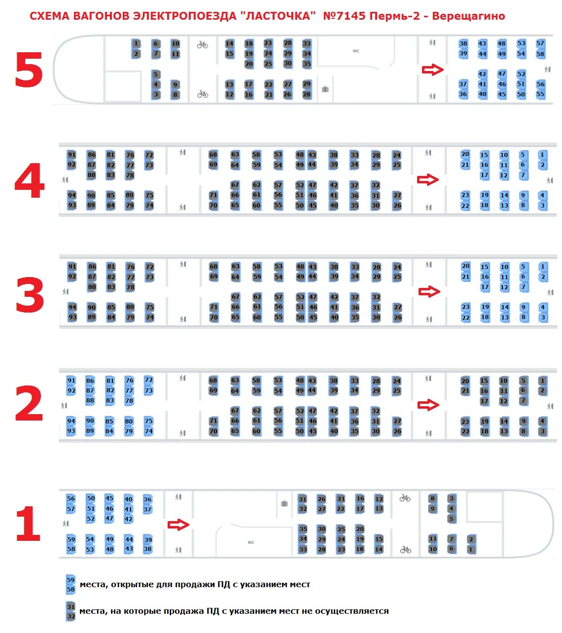 Поезд ласточка места в вагонах схема расположения БРОНИРУЙТЕ МЕСТА В "ЛАСТОЧКАХ" ЗАРАНЕЕ!