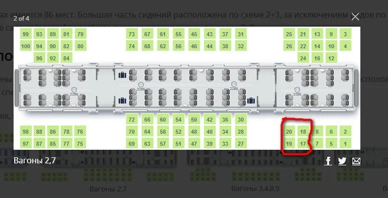 Поезд ласточка места в вагонах схема расположения Here is the correct scheme of cars .... the rest of the bayan tuft. 2020 поезд Л