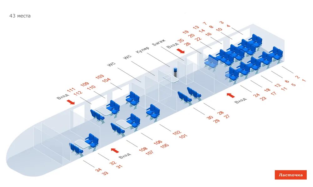Поезд ласточка схема расположения мест Скоростные поезда Пассажирам