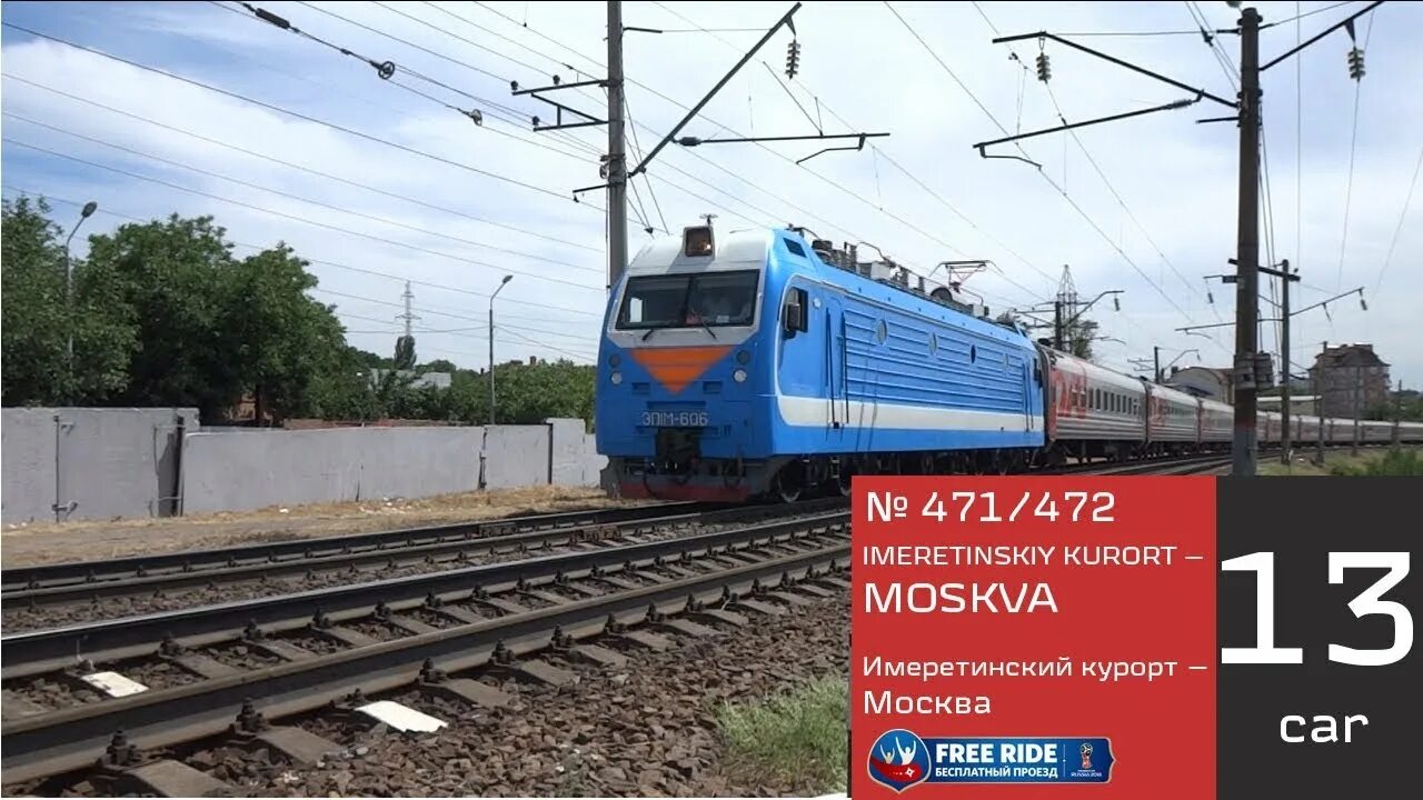 Поезд москва имеретинский курорт фото ЭП1М-606 с поездом № 472 Имеретинский курорт - Москва. FIFA2018. - YouTube