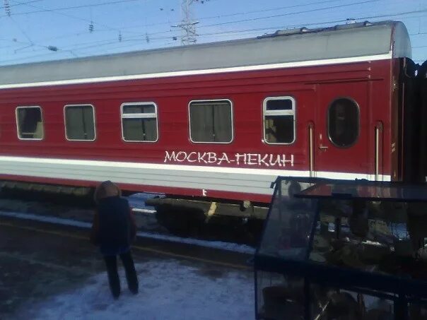 Поезд москва пекин фото Выходящих в Чите пассажиров поезда Пекин - Москва поместят в карантин