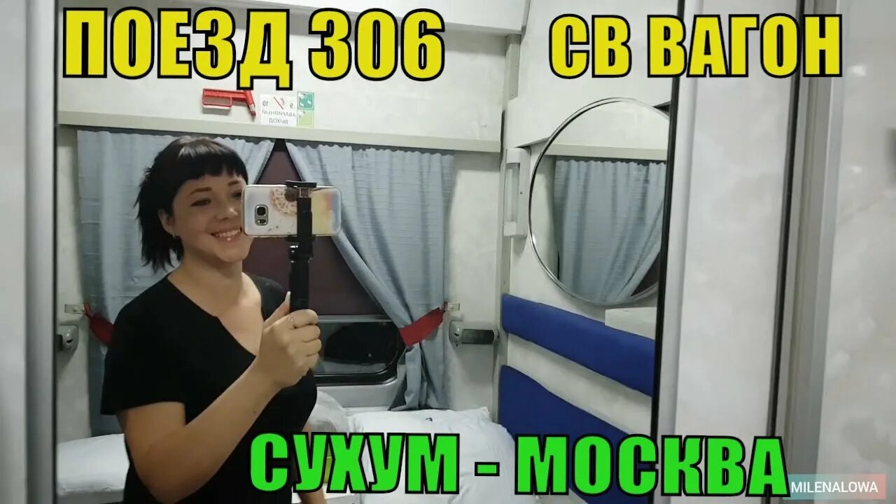 Поезд москва сухум фото купе ВидеоОбзор. Поезд 306 Сухум - Москва СВ вагон новое купе. Цены ржд - сентябрь 20