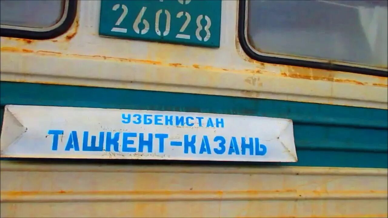 Поезд москва ташкент фото Поезд Ташкент Казань train from Uzbekistan - YouTube