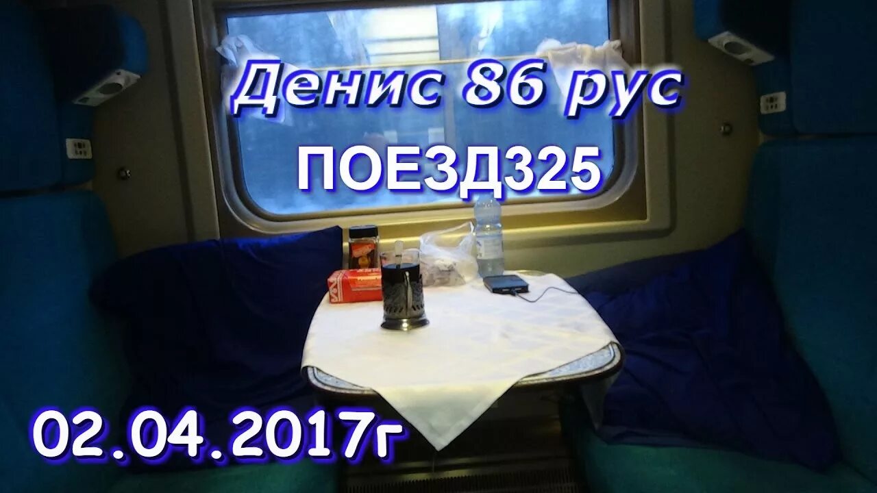 Поезд пермь новороссийск фото Денис 86 рус.Поезд 325.(01/04/2017г) - YouTube