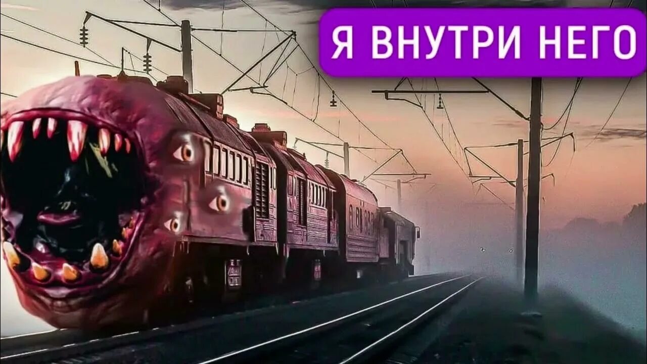 Поезд пожиратель фото Песня про ПОЕЗД ПОЖИРАТЕЛЬ Пазлы 77 Россия - YouTube