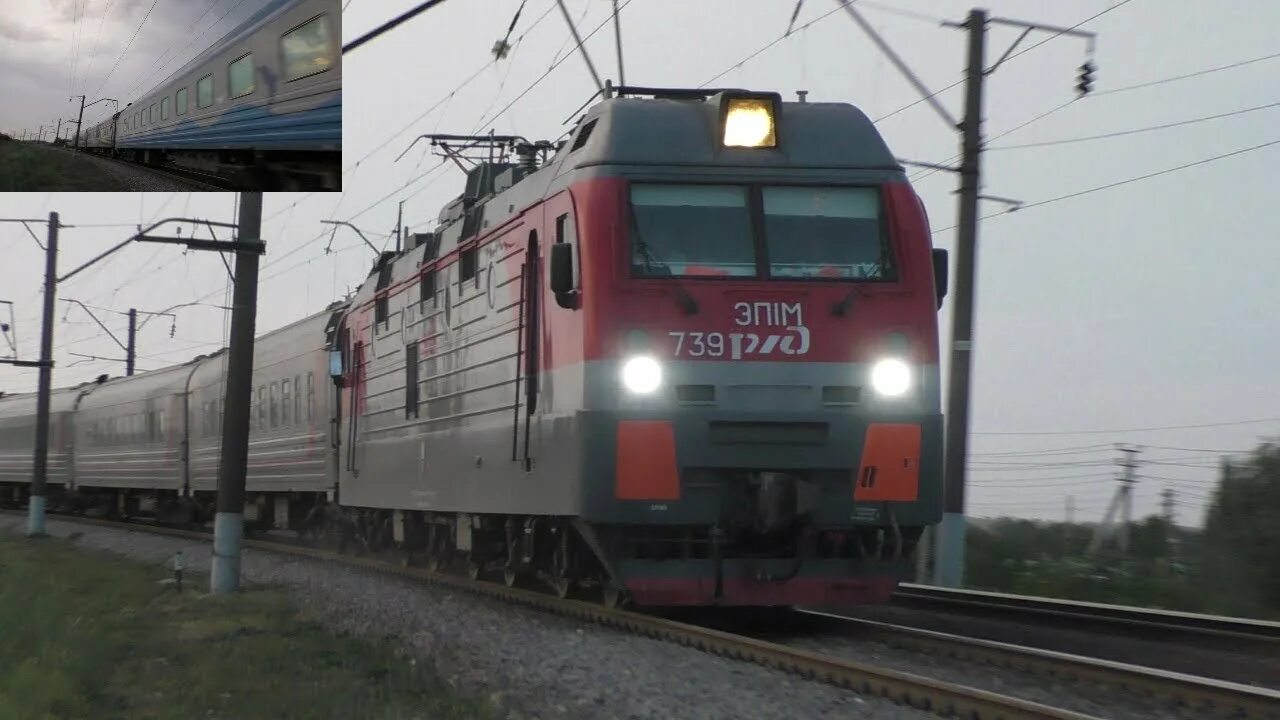 Поезд санкт петербург евпатория фото "Вагоны ЮППК!" ЭП1М-739 с поездом № 180 Санкт-Петербург - Евпатория - YouTube