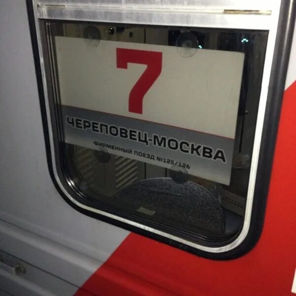 Поезд шексна фото The conductor of the train "Cherepovets-Moscow" died due to the fault of doctors