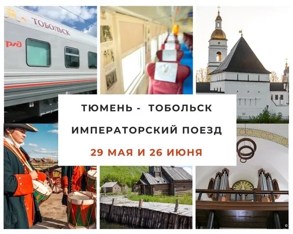 Поезд тобольск тюмень фото Картинки ИМПЕРАТОРСКИЙ ПОЕЗД В ТОБОЛЬСК