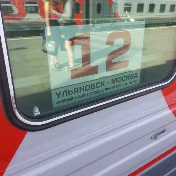 Поезд ульяновск москва фото Photos at Поезд № 22 Москва - Ульяновск - Train in Москва