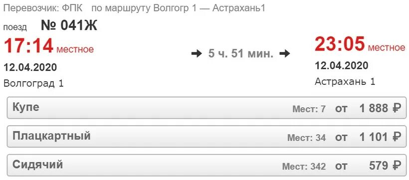 Поезд волгоград астрахань фото ЖД билеты Волгоград - Астрахань цена от 621 руб, расписание поездов