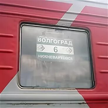 Поезд волгоград нижневартовск фото В туалете поезда найден труп мужчины с ножевыми ранениями