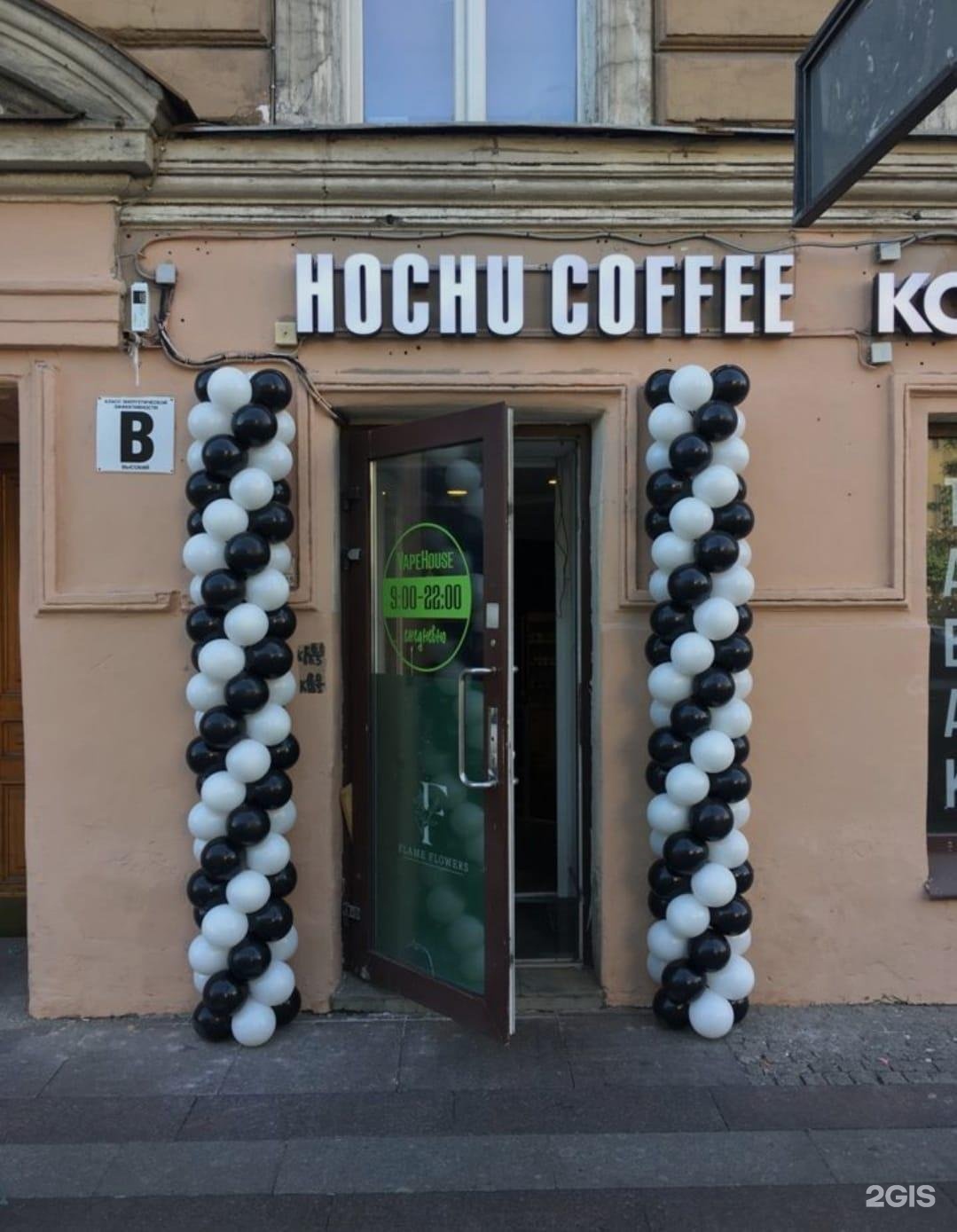 Поэзия кофе симеоновская ул 89 фото Hochu coffee, Московский проспект, 20, Санкт-Петербург - 2ГИС