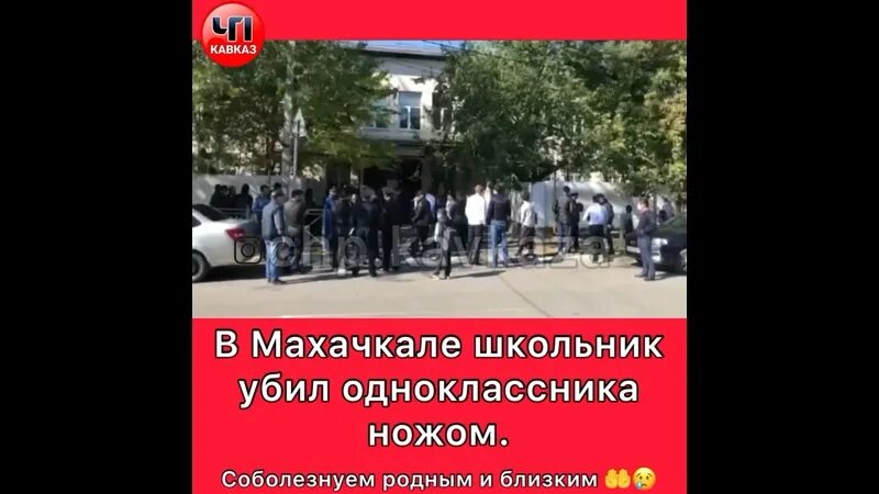 Погибшие в махачкале фото ❗ ️В 51 школе Махачкалы убили мальчика. Все произошло сегодня утром, по предварит