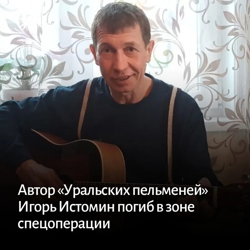 Погибший из уральских пельменей фото The author of "Ural dumplings", the bard Igor Istomin tragically died in the are