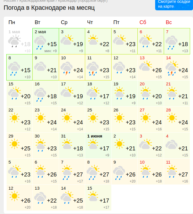 Погода краснодар фото Курс на дожди: какая будет погода в Краснодаре в мае Регионы Селдон Новости