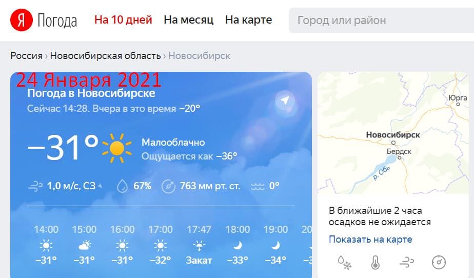 Погода новосибирск сегодня фото Погода около нгу - найдено 88 фото