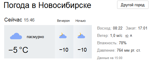 Погода новосибирск сегодня фото Погоду новосибирск сегодня на часах: найдено 74 изображений