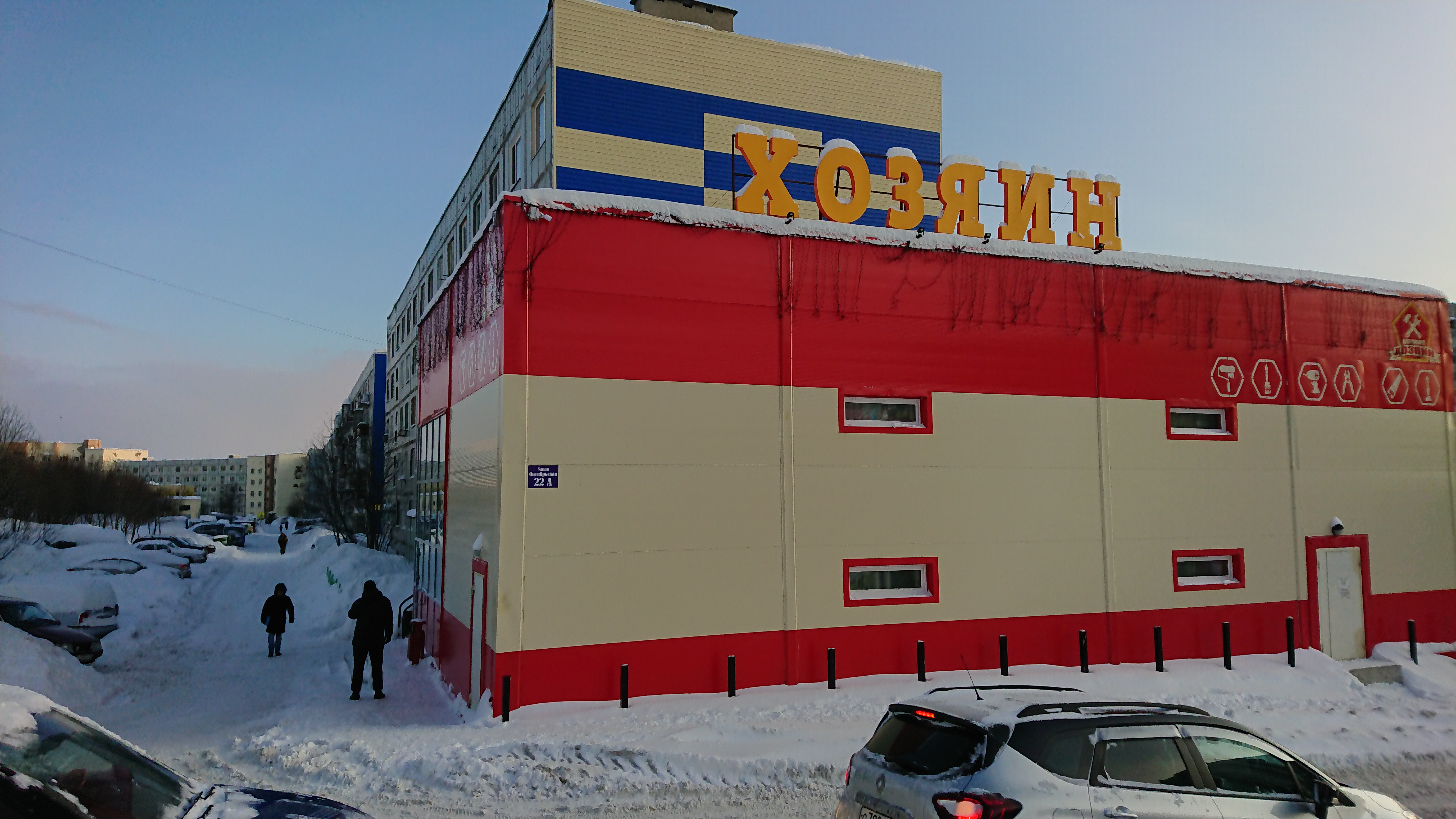 Погода в доме октябрьская ул 22а фото Хозяин, home goods store, Snezhnogorsk, Oktyabrskaya ulitsa, 22А - Yandex Maps