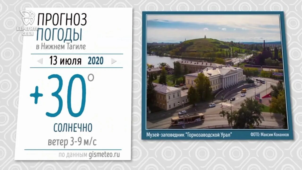 Погода в нижнем тагиле сегодня фото "Погода в Нижнем Тагиле" / Телекон (Нижний Тагил), 12.07.2020 - YouTube