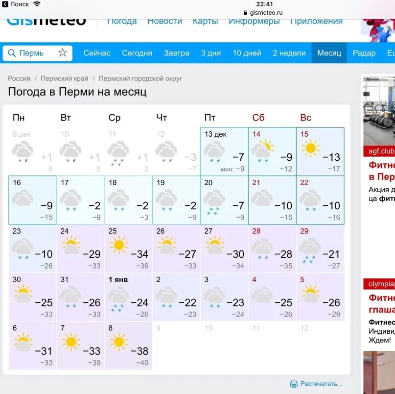 Погода в перми сегодня фото Картинки ПОГОДА ПЕРМЬ НА 7 ДНЕЙ САМЫЙ ТОЧНЫЙ