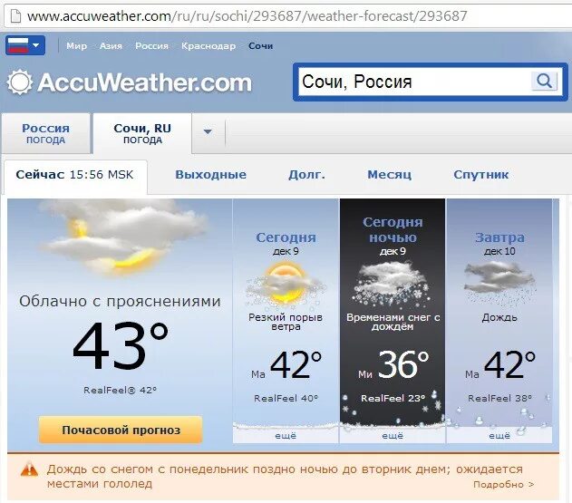 Погода в сочи фото Я Вижу - Прогноз по Сочи от accuweather