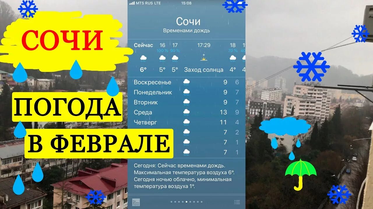 Погода в сочи фото СОЧИ НАИЗНАНКУ. Погода в СОЧИ. Февраль 2020 - YouTube