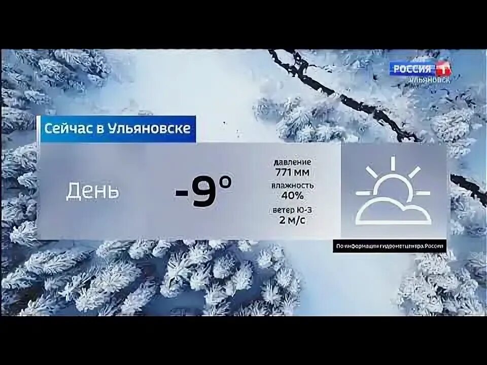 Погода в ульяновске фото Прогноз погоды в Ульяновске (Россия 1 - ГТРК Волга +1, 02.12.2020) - YouTube