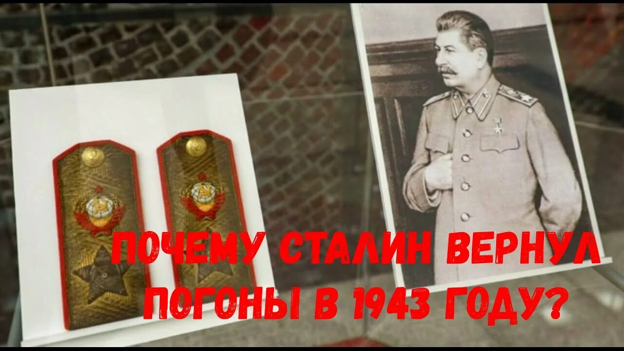 Погоны генералиссимуса ссср фото Почему Сталин вернул погоны в 1943 году? - YouTube