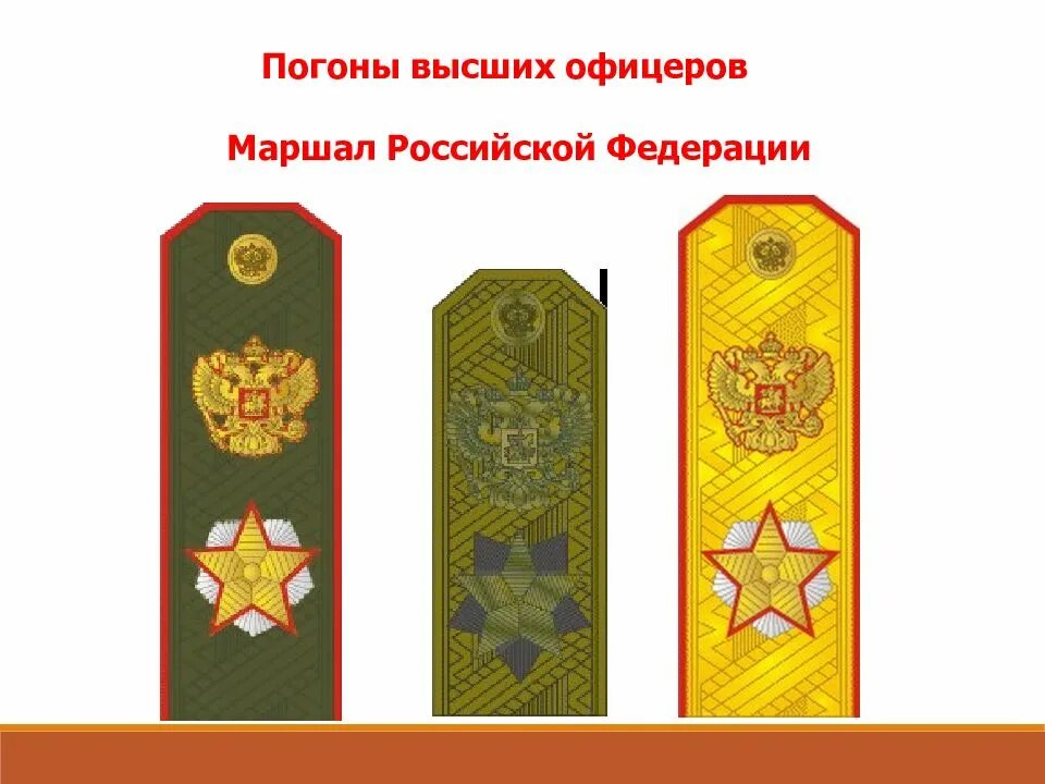 Погоны маршала россии фото Маршал россии погоны нового образца