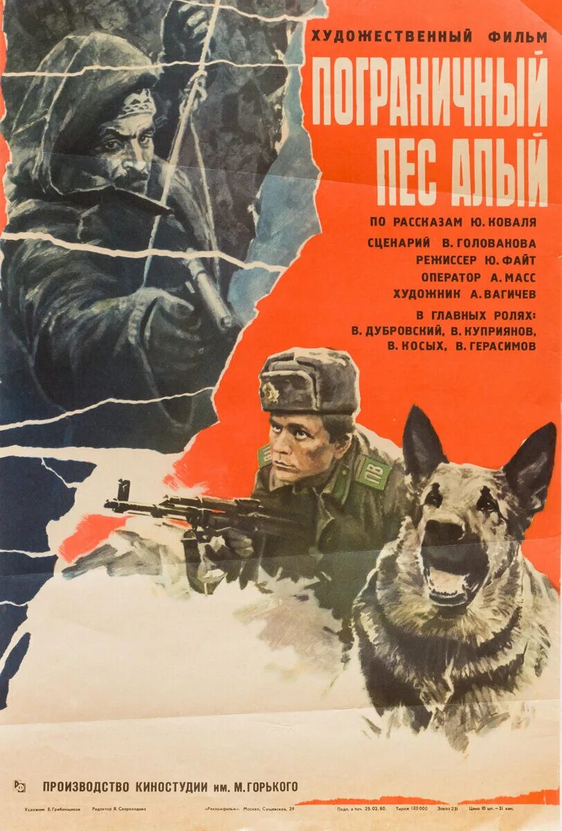 Пограничный пес алый книга фото Сияющее звено в золотой цепи литературы. Юрий Коваль - от "Алого" до "Шамайки" С