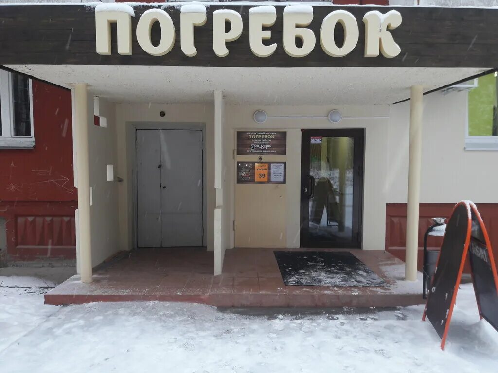 Погребок ул чехова 31 фото Погребок, магазин продуктов, ул. Профессора Дедюкина, 6, Пермь, Россия - Яндекс 