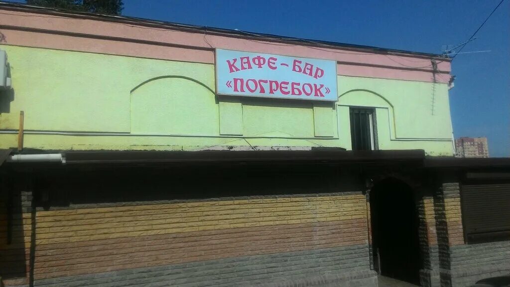 Погребок ул чехова 31 пушкино фото Panorama: Pogrebok, cafe, Pushkino, ulitsa Chekhova, 31 - Yandex Maps