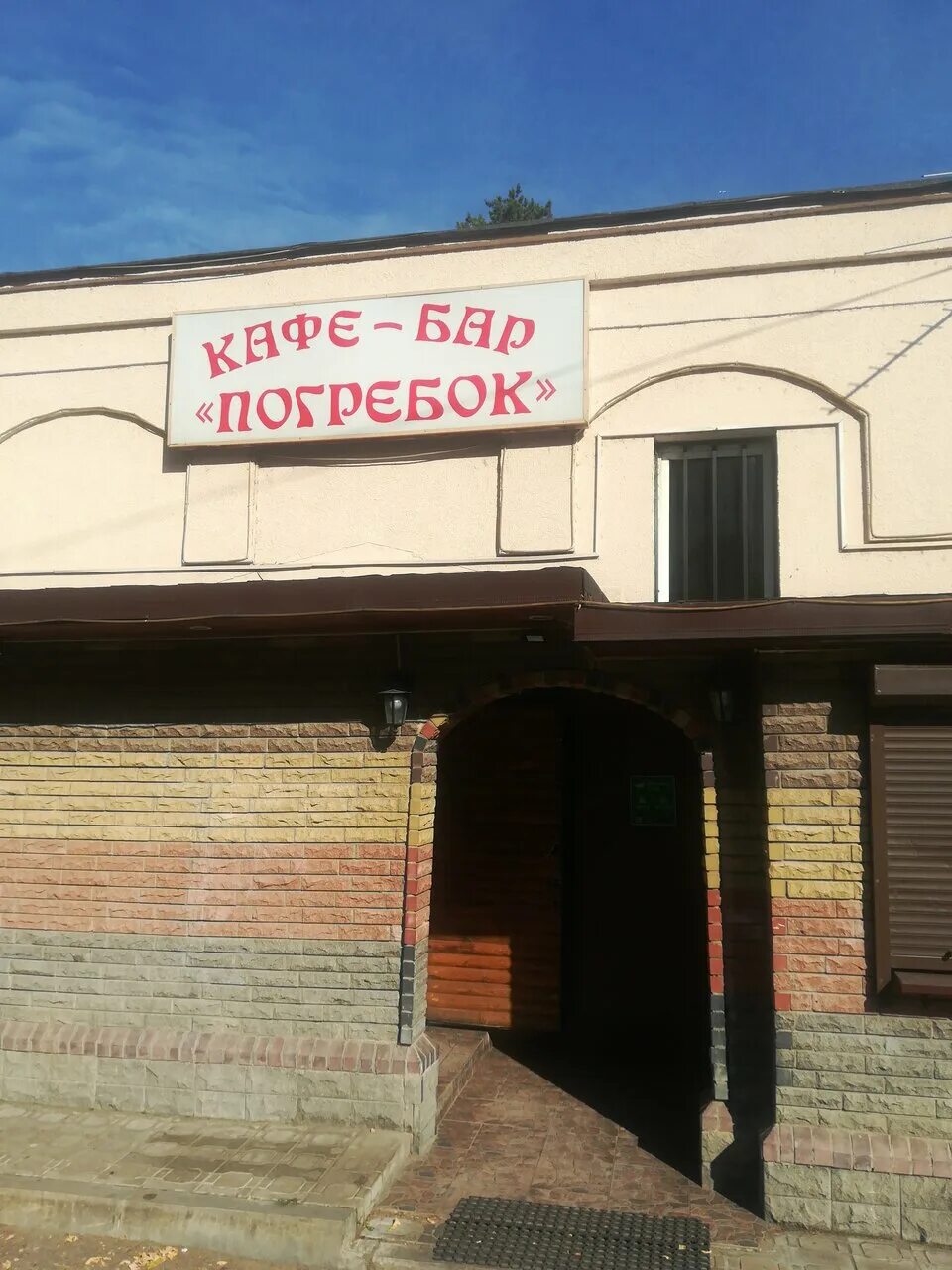 Погребок ул чехова 31 пушкино фото Pogrebok, cafe, Russia, Pushkino, ulitsa Chekhova, 31 - Yandex Maps