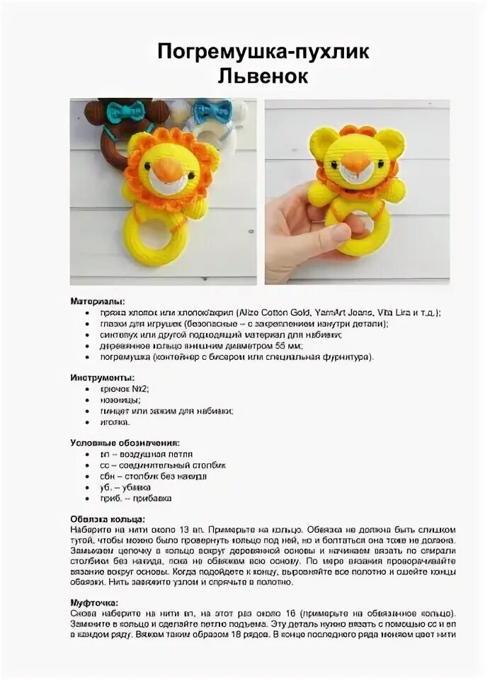 Погремушка крючком схема Давай свяжем вместе ПОГРЕМУШКИ OK.RU Погремушки, Разное, Развивающие игрушки