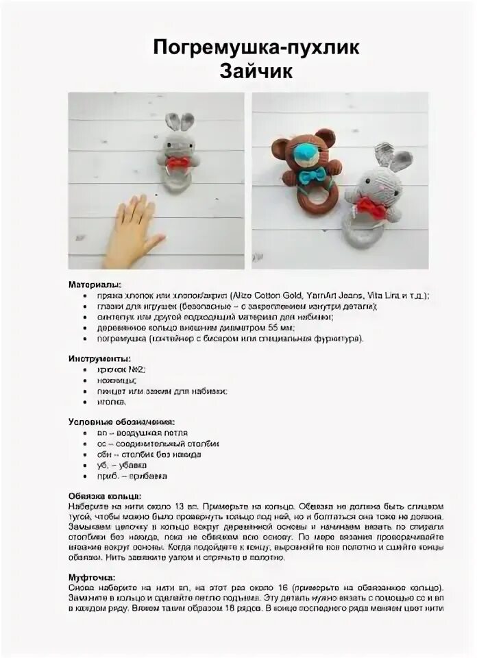 Погремушка крючком схема Давай свяжем вместе ПОГРЕМУШКИ OK.RU Разное, Погремушки, Фотоальбом