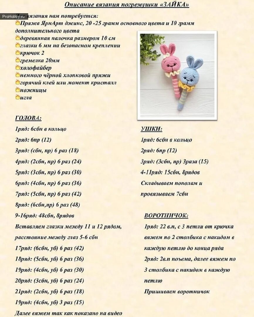 Погремушка крючком схема Погремушка зайчик / Вязание игрушек / ProHobby.su Вязание игрушек спицами и крюч
