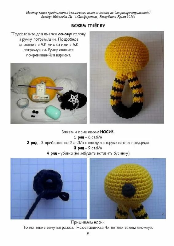 Погремушка крючком схема Тигр и Пчелка - погремушки крючком Мастер-класс