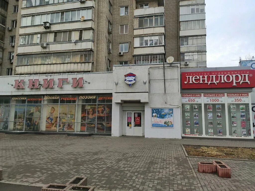 Погружение ул космонавтов 27 микрорайон северный фото Magazin Knigi, bookstore, Rostov-on-Don, Severniy Microdistrict, Kosmonavtov Ave