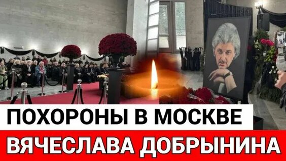 Похороны добрынина фото видео Это случилось на похоронах Вячеслава Добрынина! Как выглядит могила и кто... - с