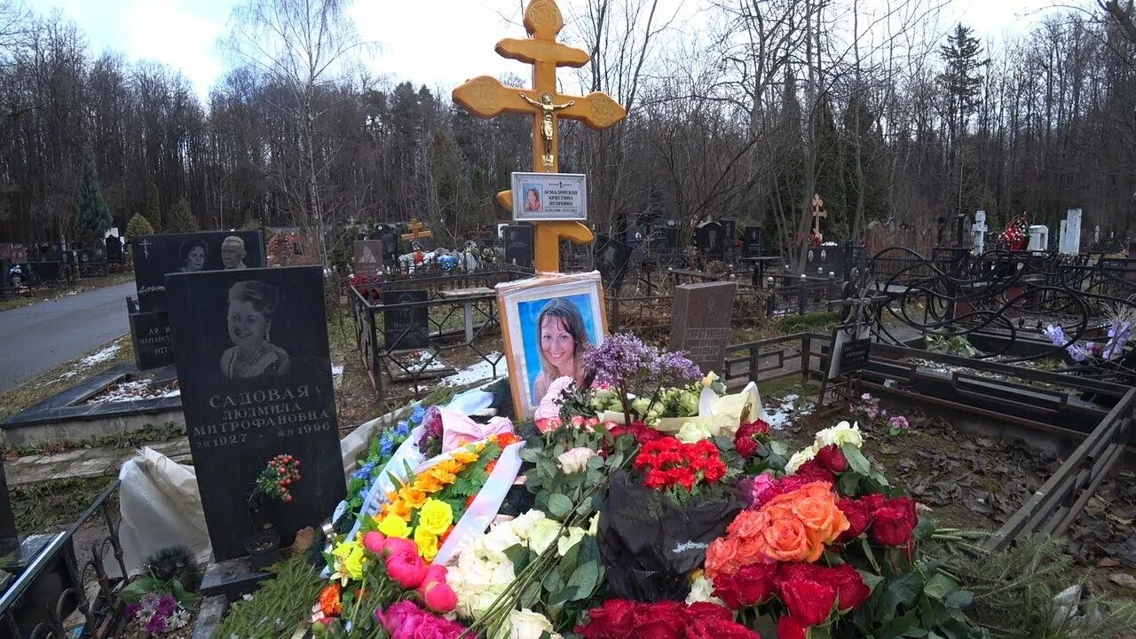 Похороны добрынина фото видео МОГИЛА ЗВЕЗДЫ ШОУ ТАНЦЫ СО ЗВЁЗДАМИ АСМОЛОВСКОЙ КРИСТИНЫ НА ТРОЕКУРОВСКОМ...3 ДН