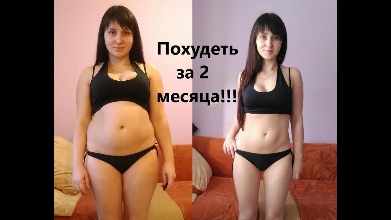 Похудение месяц фото Как я похудела за 2 месяца? - YouTube