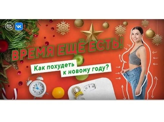 Похудеть к новому году картинки Time is: to the Yaroslavl girls gave advice how to grow thin by New Year 2017 He