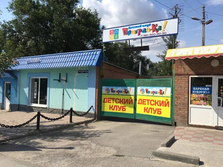 Поиграйка ул мира 42д 3 волжский фото Поиграйка, игровая комната, ул. Калинина, 33А, Новочеркасск - Яндекс Карты