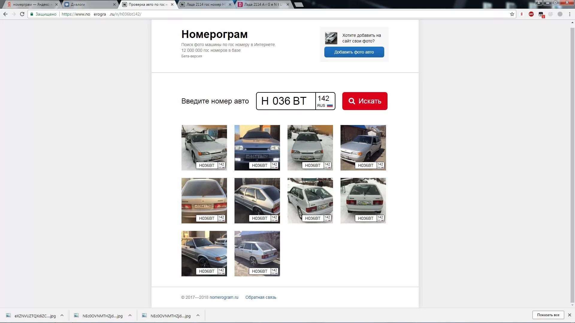 Поиск авто по номеру бесплатно с фото фотки с НОМЕРГРАМА ))) - Lada 2114, 1,6 л, 2013 года просто так DRIVE2