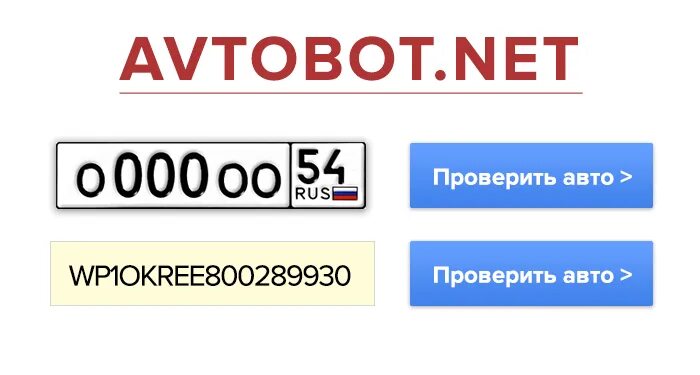 Поиск авто по номеру бесплатно с фото Онлайн проверка авто по ПТС и VIN коду через сервис Автобот