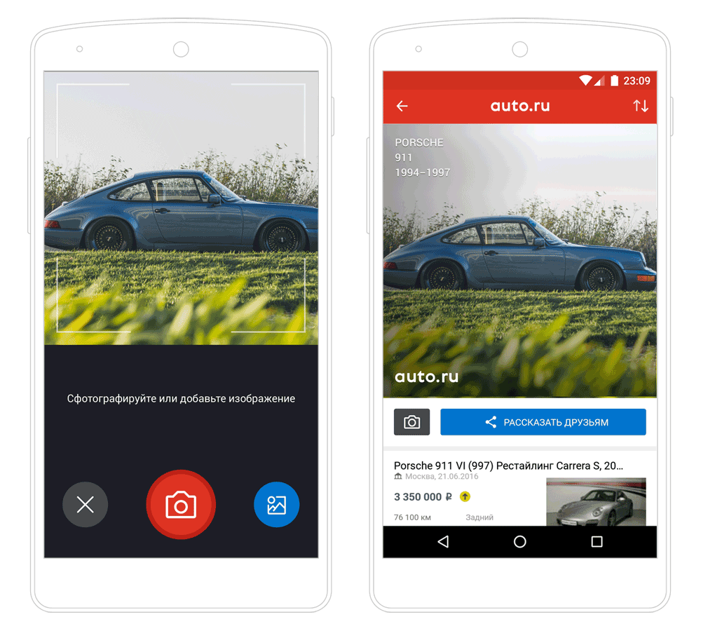 Поиск автомобиля по фото Приложение Яндекса Авто.ру научилось распознавать автомобили по фото