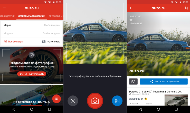 Поиск автомобиля по фото Новое приложение Авто.ру - с распознаванием автомобилей по фотографии